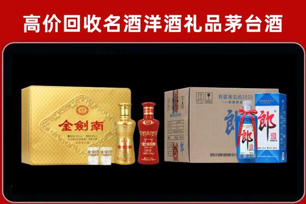 南京回收剑南春酒